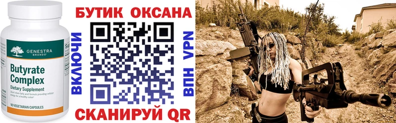 БУТИРАТ Butirat  Тулун 